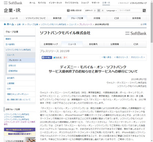 ディズニー・モバイル・オン・ソフトバンクがサービス終了