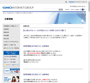 GMOインターネット、採用希望者に不採用メールを誤送信