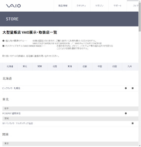 VAIO、「個人向け標準仕様モデル」を大型家電量販店で開始