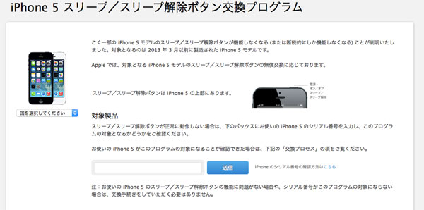 iPhone 5 、無償交換プログラムの受付が期間延長に