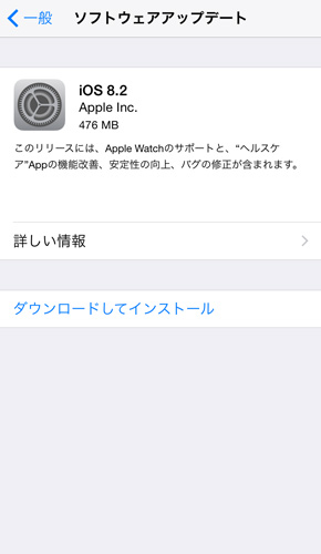 Apple Watchに対応したiOS 8.2がリリース