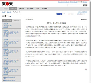 楽天、ライドシェアサービスの米Lyftに出資