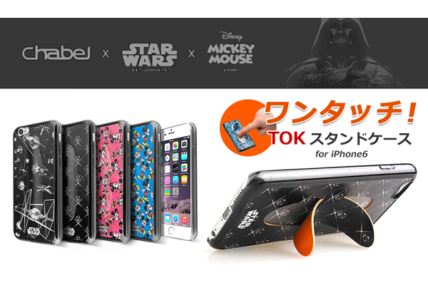 Chabel、iPhone用「TOKスタンドケース」発売