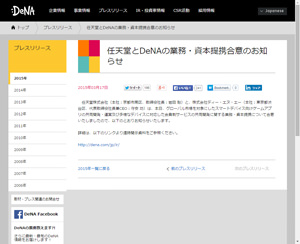 任天堂とDeNAが提携、スマホ向けゲームアプリを共同開発