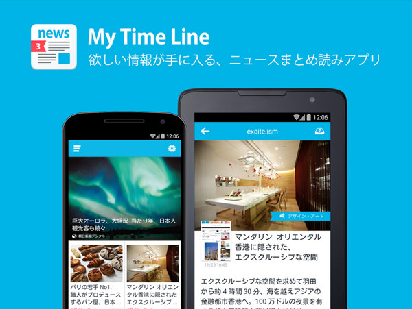 NEC、ニュースアプリ「My Time Line」で動画配信