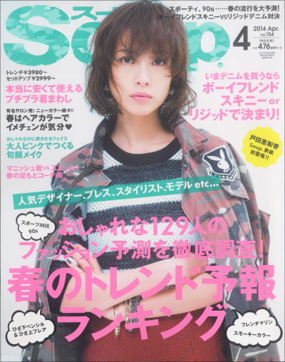 セーラー服姿で久々露出の戸田恵梨香、2015年は「干された」の声を吹き飛ばす活躍!?