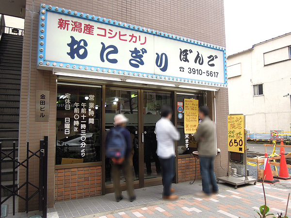 筋子、うにくらげ、卵黄の醤油漬け…大塚のおにぎり専門店「ぼんご」に行ってきた