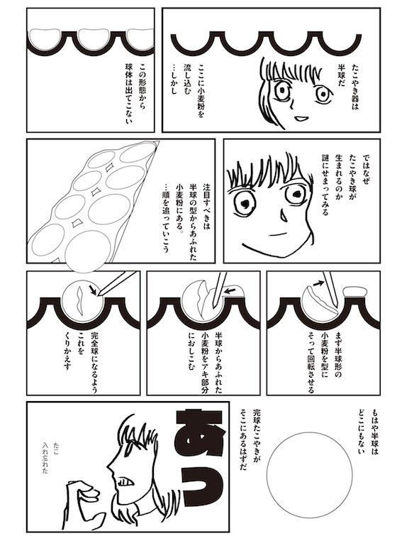 新連載グルメまんが『りくつゴハン』第3回「タコ焼き」漫画by タマテックス