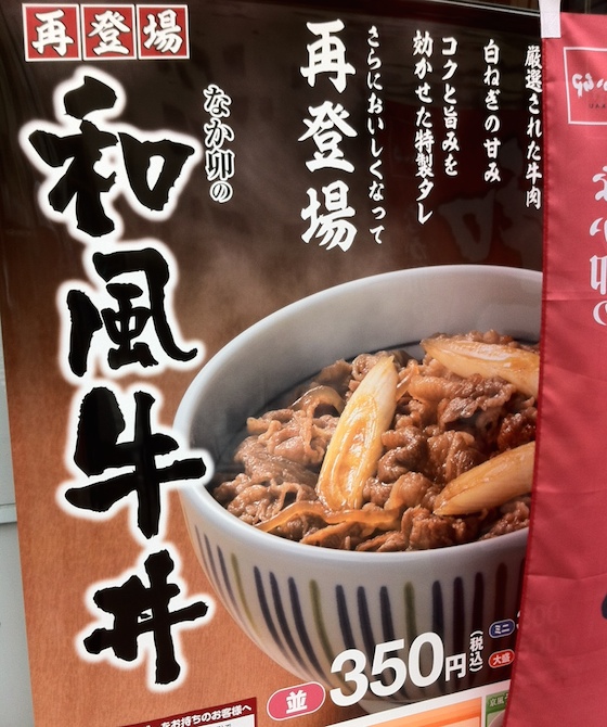 なか卯の和風牛丼が復活でファンも「グスッ…」 すき焼き翌日、お母さんがのこりで作った弁当の美味さ！