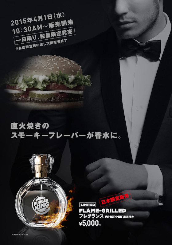 バーガーキングがハンバーガーの匂いの香水、4月1日に発売か 「直火焼きのスモーキーフレーバー」ワッパー付きで5000円