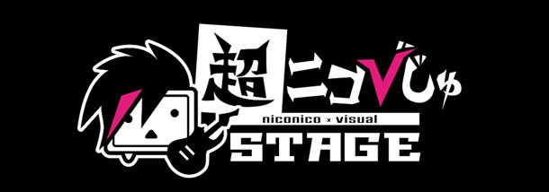 ニコニコ超会議2015「超ニコびじゅステージ」出演者発表