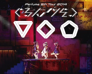 Perfume、DVDとBDの首位獲得作品数で女性アーティスト歴代トップに