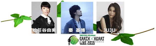 EARTH×HEARTライブ、4/18東京国際フォーラムでの追加公演が決定