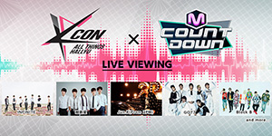 「KCON 2015 Japan×M COUNTDOWN」ライブ・ビューイング開催決定