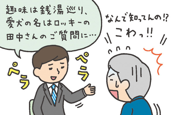 恋愛的就活論第3回　面接の前に読もう！　合コンも就活も、「覚えゲー」である！