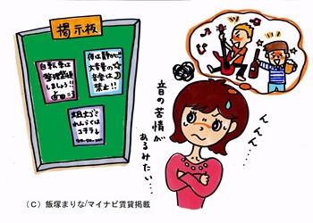 住み替えたいけど、周囲にマナーのよくない人がいて住み心地が悪くなったら心配。事前にわかる？