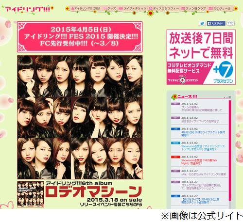 アイドリング!!!報道で水の泡、公式サイトで“解散”について説明。