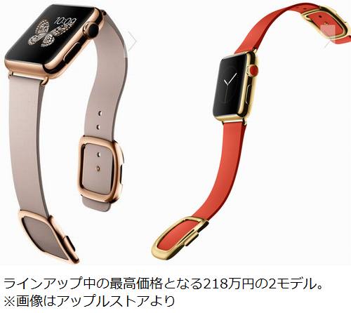 「Apple Watch」最高は218万円、日本国内の発売は4月24日に決定。