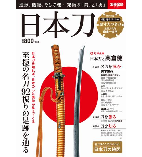 「日本刀」本が異例の大ヒット、漫画やゲーム影響で女性読者も増加。 「日本刀」本が異例の大ヒット、漫画やゲーム影響で女性読者も増加。