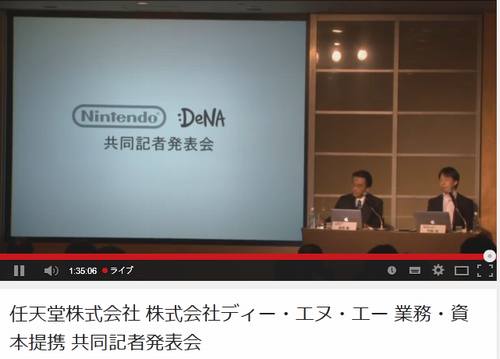 任天堂とDeNAが資本提携発表、スマホ向けゲームアプリなど共同開発へ。