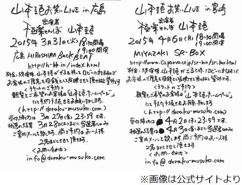 極楽・山本圭壱が新たなライブ、前回同様にチケット代は“投げ銭”。