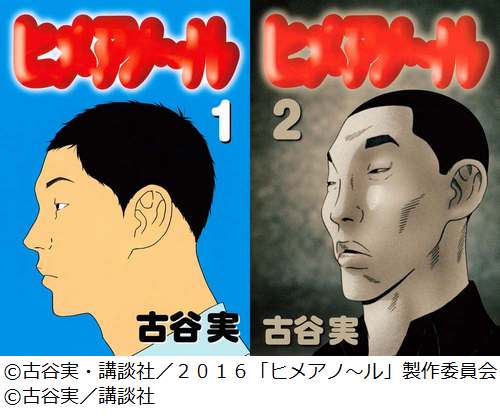 古谷実問題作の映画化が決定、V6森田剛主演で実写「ヒメアノ〜ル」。