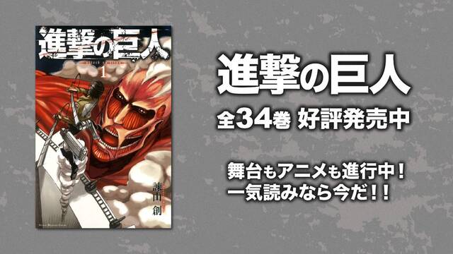 進撃の巨人アニメ1期全話がYouTubeで無料公開1月6日から配信スタート舞台上演記念 2023年1月6日 エキサイトニュース