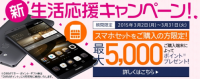 最大5000ポイントプレゼント！DMM mobileが「新生活応援キャンペーン」開始！