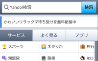 便利なコンテンツが盛りだくさん！リアルタイム検索で皆のツイートもチェックできる！ : Yahoo! JAPAN
