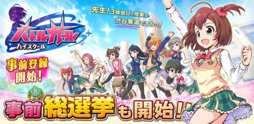 なでなでして親密度UP!?男心をくすぐる学園アクションRPG『バトルガール ハイスクール』事前登録受付中