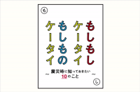 「震災時に知っておきたい携帯電話の10のこと」au、災害時に役立つ携帯電話の使い方を紹介
