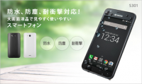 耐衝撃対応の京セラ製Androidスマホ「KYOCERA S301」、全国のイオンで販売