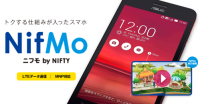 NifMoも4月からデータ通信容量を増量！新規契約なら5月まではさらに＋0.5GB