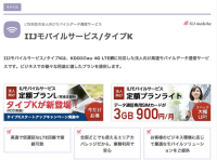 IIJがau回線を利用した法人向けMVNOサービスを提供、ドコモ回線とのデータシェアも