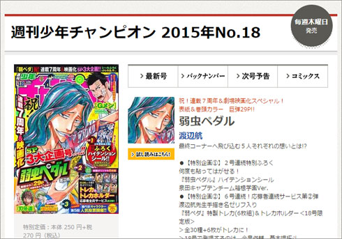 「めでたいじゃないか!! 巻ちゃん!!」 『弱虫ペダル』巻島の初単独表紙で”チャンピオン難民”が続出!?