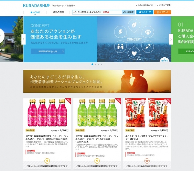 最大90％OFFのショッピングサイト　食品ロス減らして社会貢献