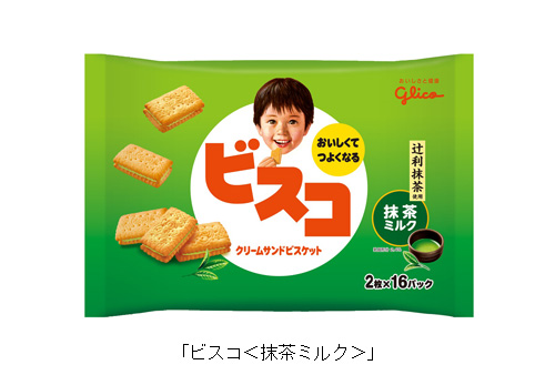 「ビスコ」「コロン」に辻利抹茶使用の＜抹茶ミルク＞味！　江崎グリコが期間限定で発売