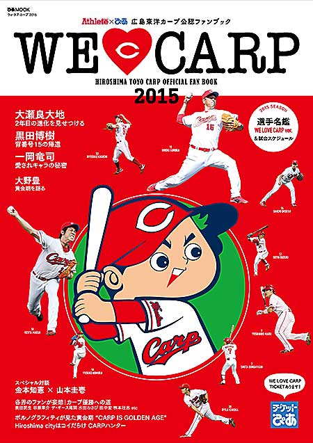 「ぴあ×Athlete WE LOVE CARP 2015」第3弾発売!!