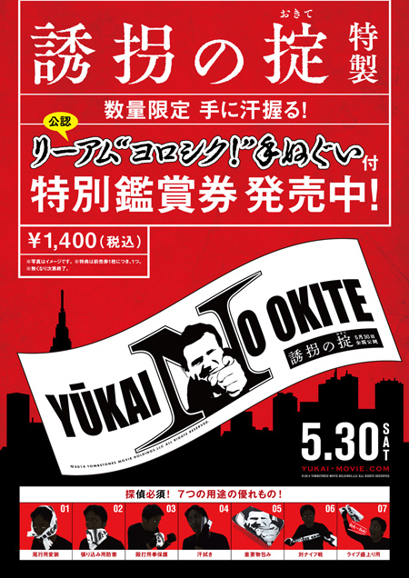 L・ニーソン公認！“手ぬぐい付”特別鑑賞券が発売