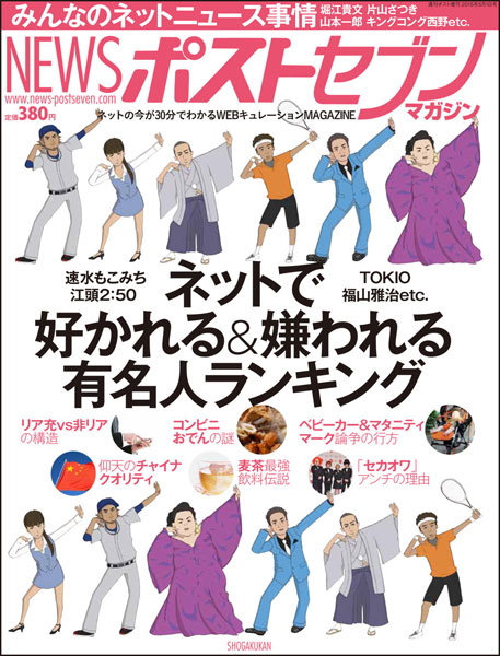 ネットから紙への挑戦　『NEWSポストセブンマガジン』刊行