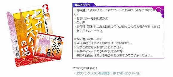 エヴァの入浴剤「セカンドインパクトの湯」がインパクトありすぎると話題 / Twitterユーザーの声「完璧に事件現場ですわ」