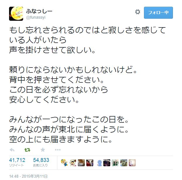 3月11日に投稿されたふなっしーのツイートに感動する人が続出していたよ！