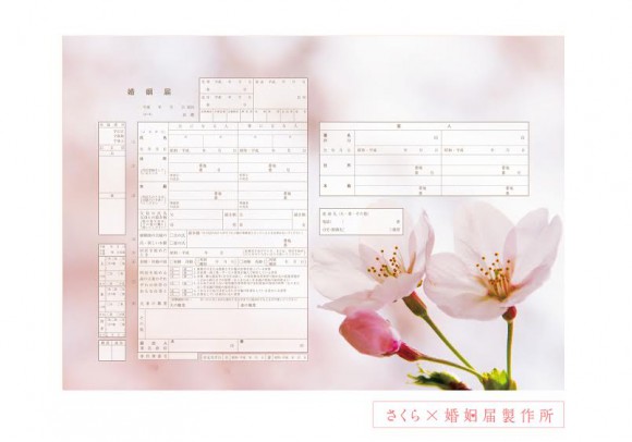 春にぴったり！ “桜” デザインの婚姻届が登場 / 4月30日まで無料ダウンロードできちゃうよ♪