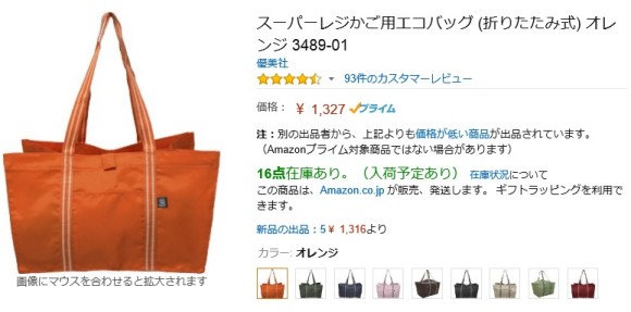 スーパーの “レジカゴ用エコバッグ” が男子にも大人気!?　魅力や使い勝手を聞いてみたゾ☆