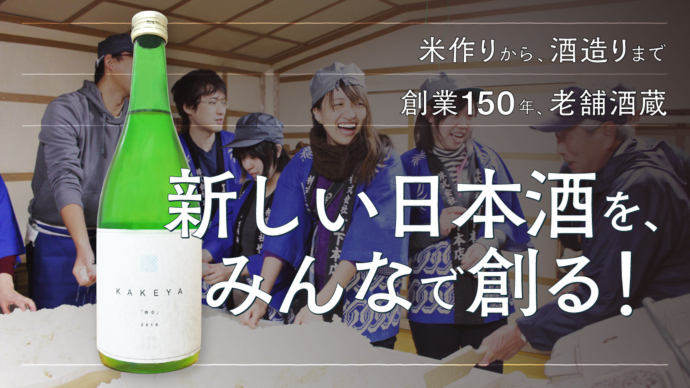 関わる時間はおよそ1年！ 田植えの段階から日本酒造りを体験できる支援プロジェクトが登場したよ♪