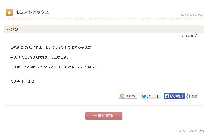 大騒動に発展したルミネCM問題 / 怒りの声ツイッターに続々、有名カフェ・ベルクも抗議