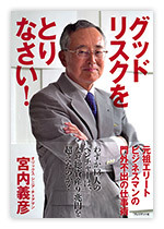 蔓延するセクショナリズムに陥らない覚悟を！