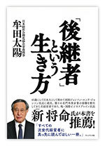 後継社長が“上から目線”になってしまうワケ