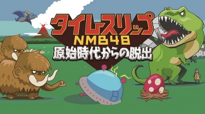 NMB48が謎解きゲームとコラボ！小谷里歩、矢倉楓子、吉田朱里、渡辺美優紀の公開ニコニコ生放送も決定