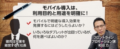 使われるモバイルを！【骨太！ ITゼミナール】公開のお知らせ（大塚商会「いまどきのIT活用」）